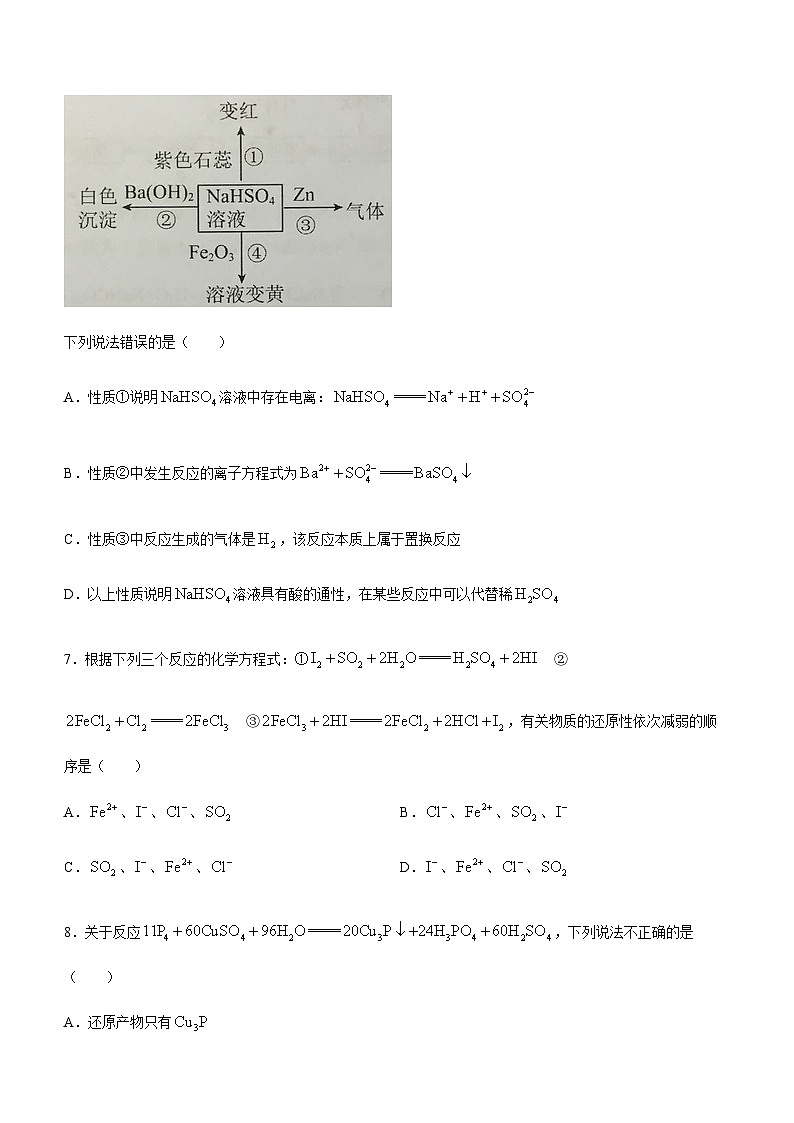 安徽省六安市2023-2024学年高一上学期期中考试化学试题（含答案）03