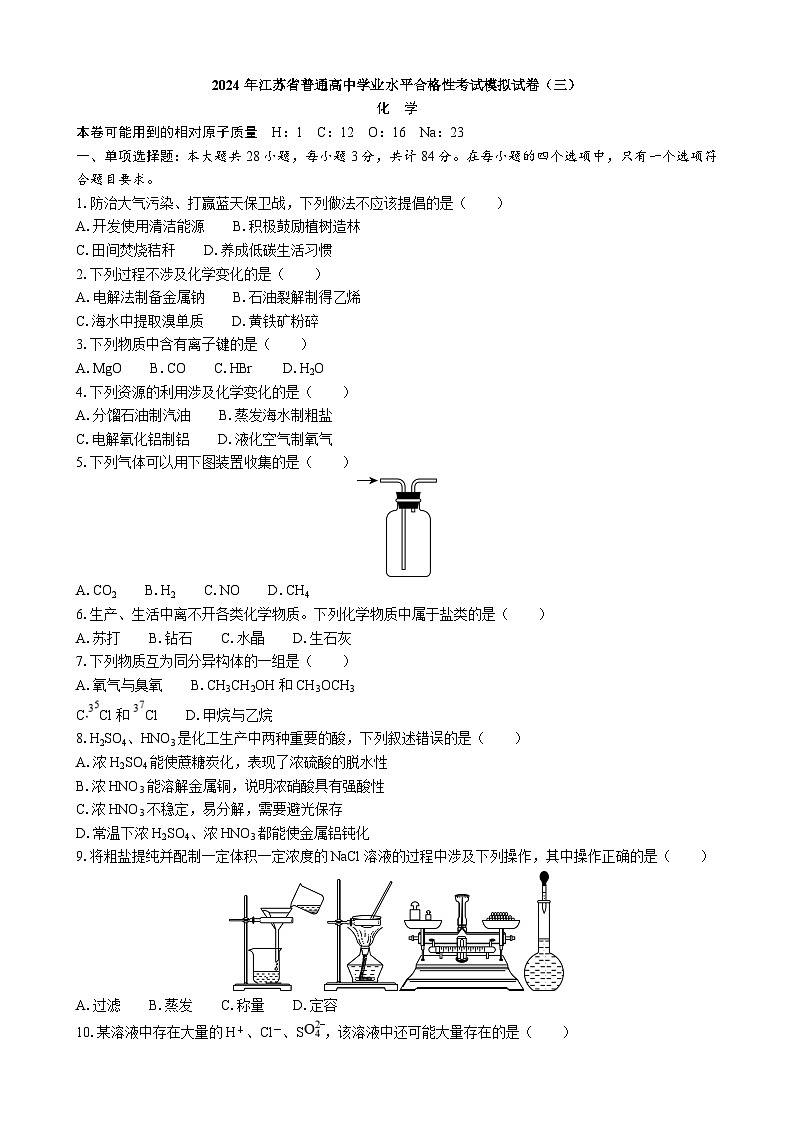 2024年江苏省普通高中学业水平合格性考试模拟试卷（三）化学第1页