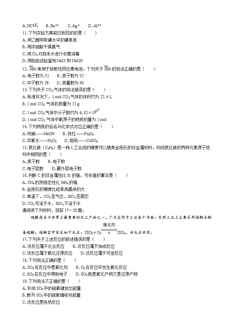 2024年江苏省普通高中学业水平合格性考试模拟试卷（三）化学第2页