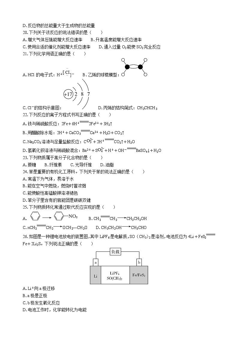 2024年江苏省普通高中学业水平合格性考试模拟试卷（三）化学第3页