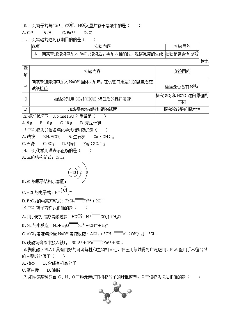 2024年江苏省普通高中学业水平合格性考试模拟试卷（二）化学02