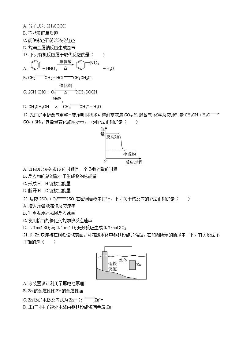 2024年江苏省普通高中学业水平合格性考试模拟试卷（二）化学03