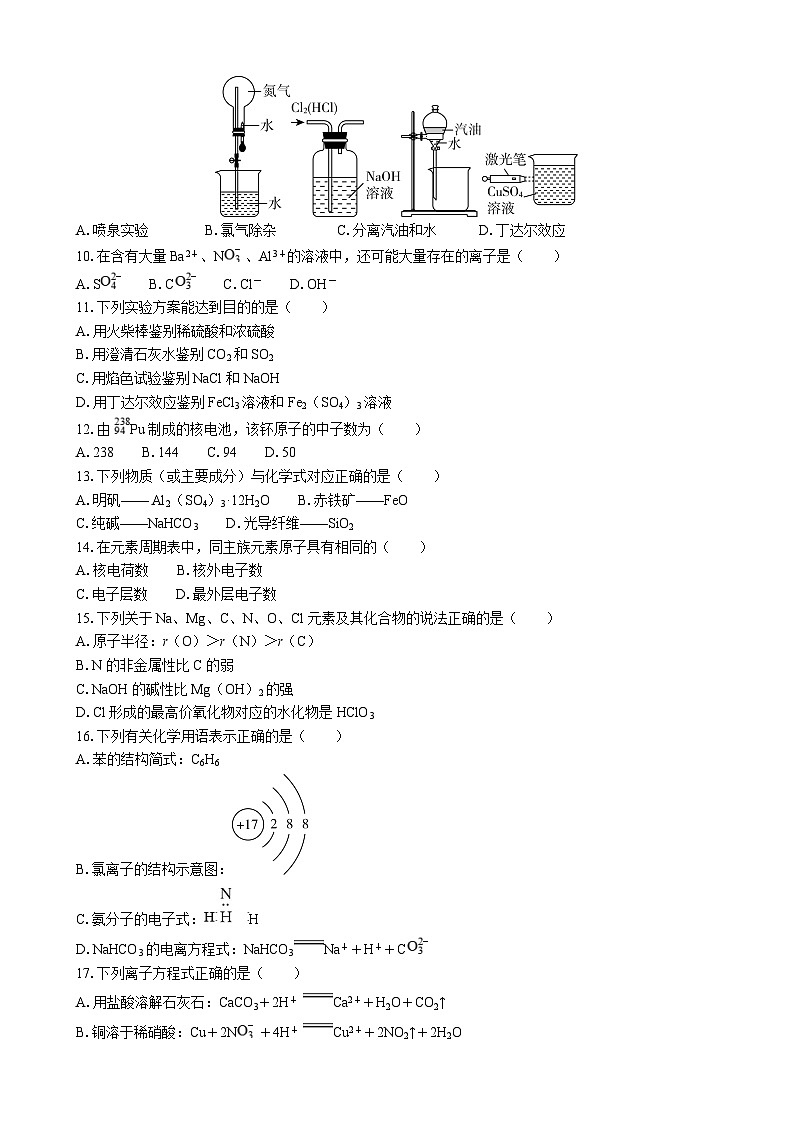 2024年江苏省普通高中学业水平合格性考试模拟试卷（一）化学02