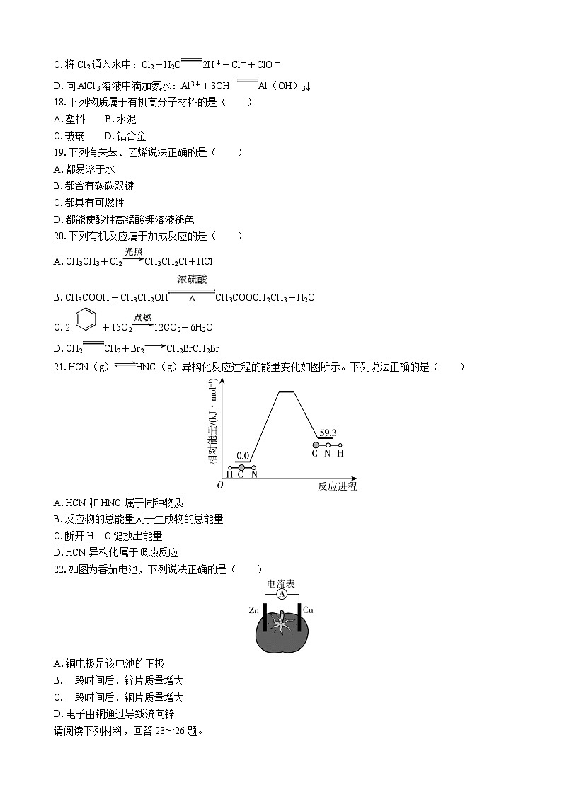 2024年江苏省普通高中学业水平合格性考试模拟试卷（一）化学03