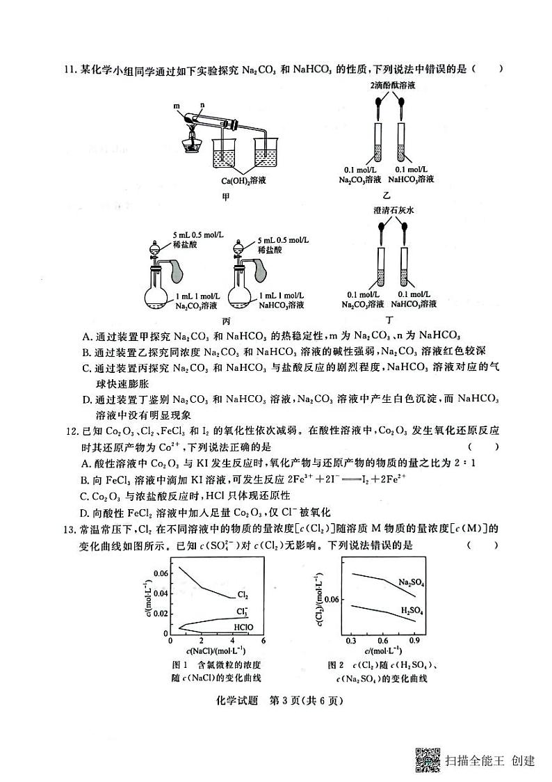 2023—2024学年河南省济源市高级中学高一上学期期中考试 化学试卷第3页