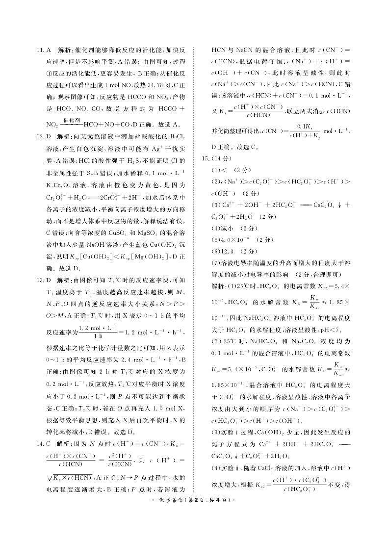高二化学答案第2页