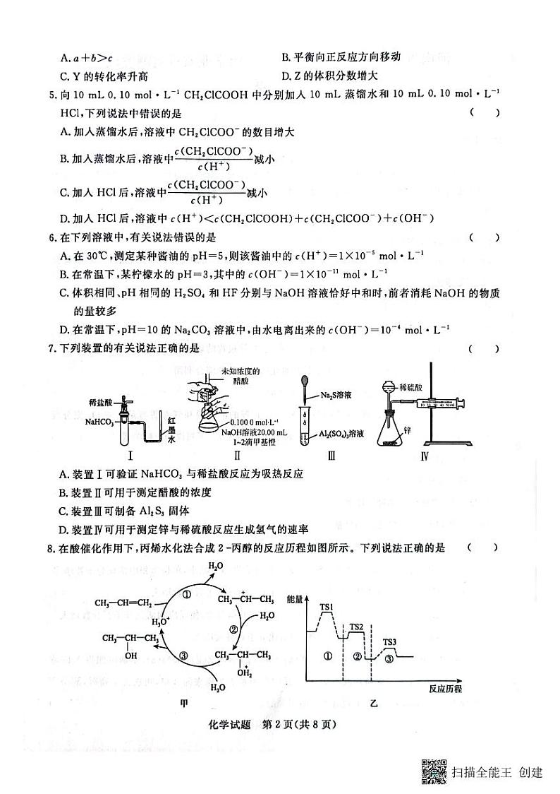 2023—2024学年河南省济源市高级中学高二上学期期中考试 化学试卷第2页
