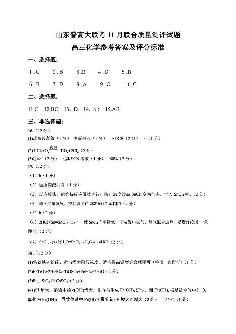 高三化学答案第1页