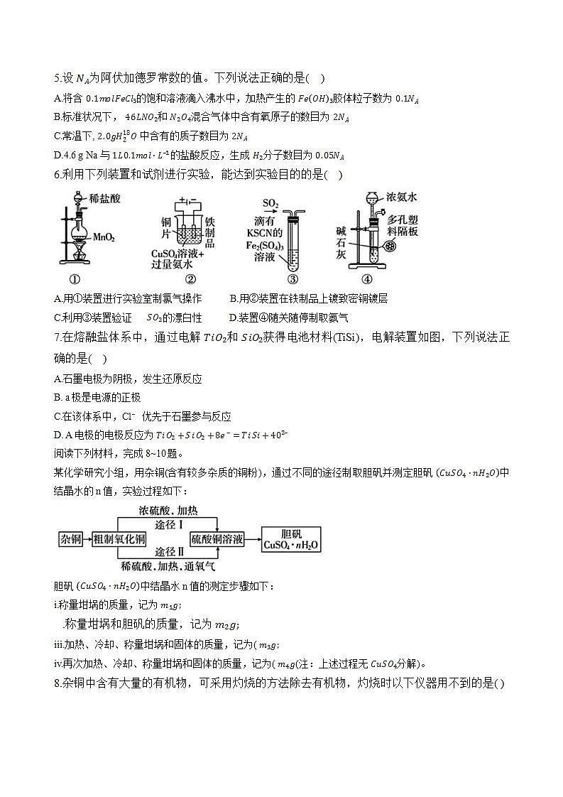 高三化学试题第2页