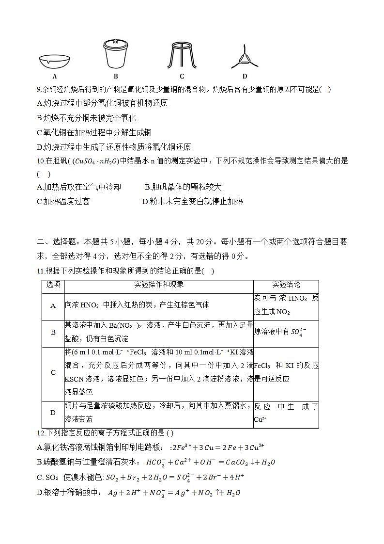 高三化学试题第3页