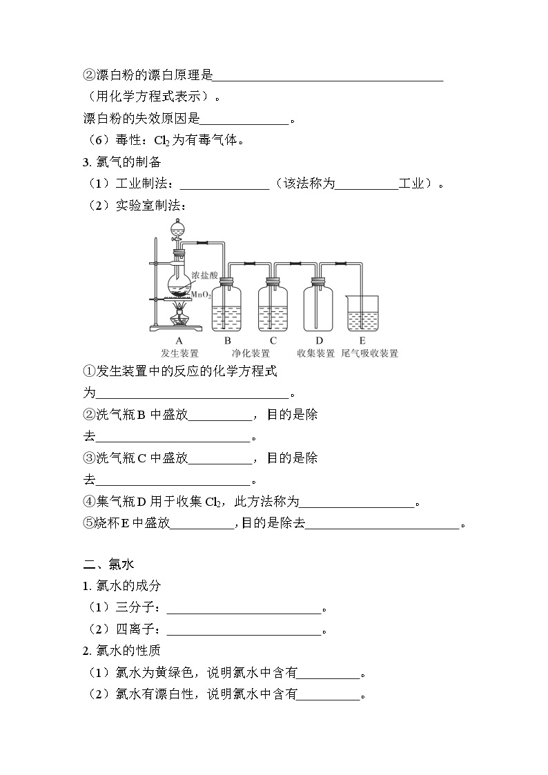 第14讲　氯及其化合物（含解析）-2024年江苏省普通高中学业水平合格性考试复习02