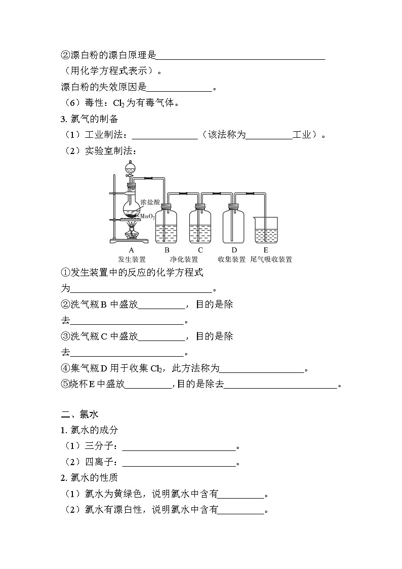 第14讲　氯及其化合物（含解析）-2024年江苏省普通高中学业水平合格性考试复习02