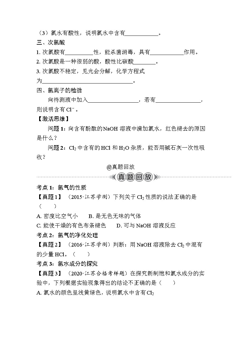 第14讲　氯及其化合物（含解析）-2024年江苏省普通高中学业水平合格性考试复习03