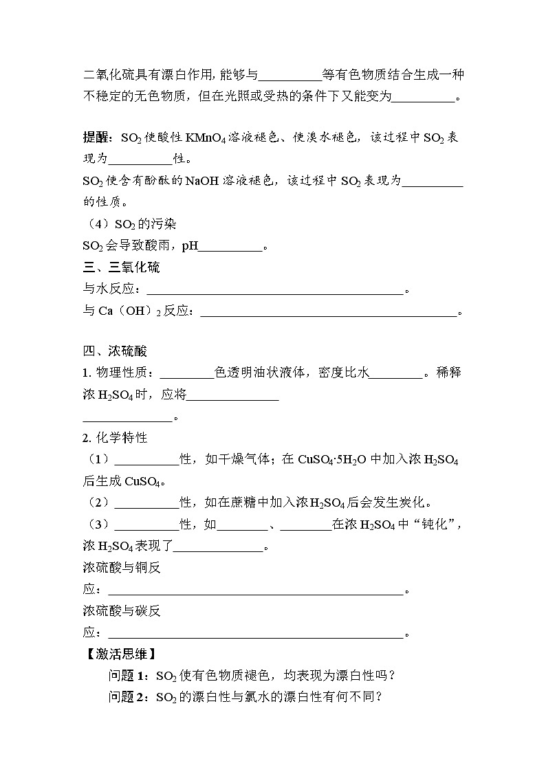 第15讲　硫及其化合物（含解析）-2024年江苏省普通高中学业水平合格性考试复习02