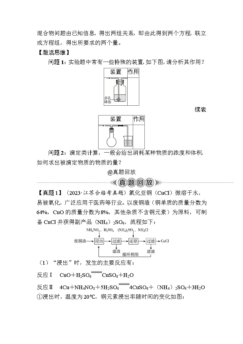第23讲　物质制备实验与化学计算（含解析）-2024年江苏省普通高中学业水平合格性考试复习第2页