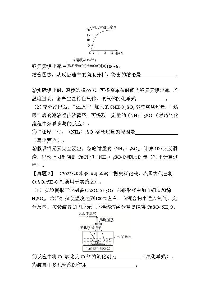 第23讲　物质制备实验与化学计算（含解析）-2024年江苏省普通高中学业水平合格性考试复习第3页