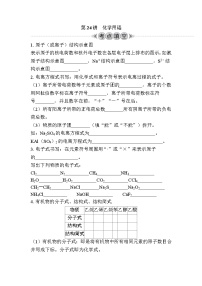 第24讲　化学用语（含解析）-2024年江苏省普通高中学业水平合格性考试复习