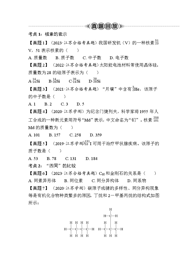 第25讲　原子结构（含解析）-2024年江苏省普通高中学业水平合格性考试复习02