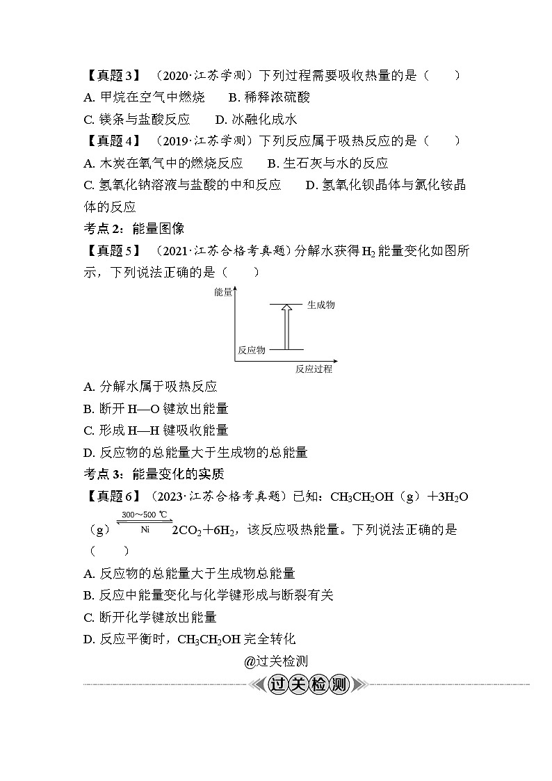 第28讲　化学反应中的热量变化（含解析）-2024年江苏省普通高中学业水平合格性考试复习第3页