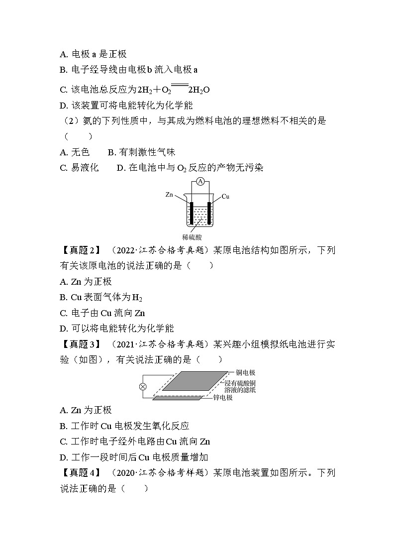 第29讲　原电池（含解析）-2024年江苏省普通高中学业水平合格性考试复习第3页