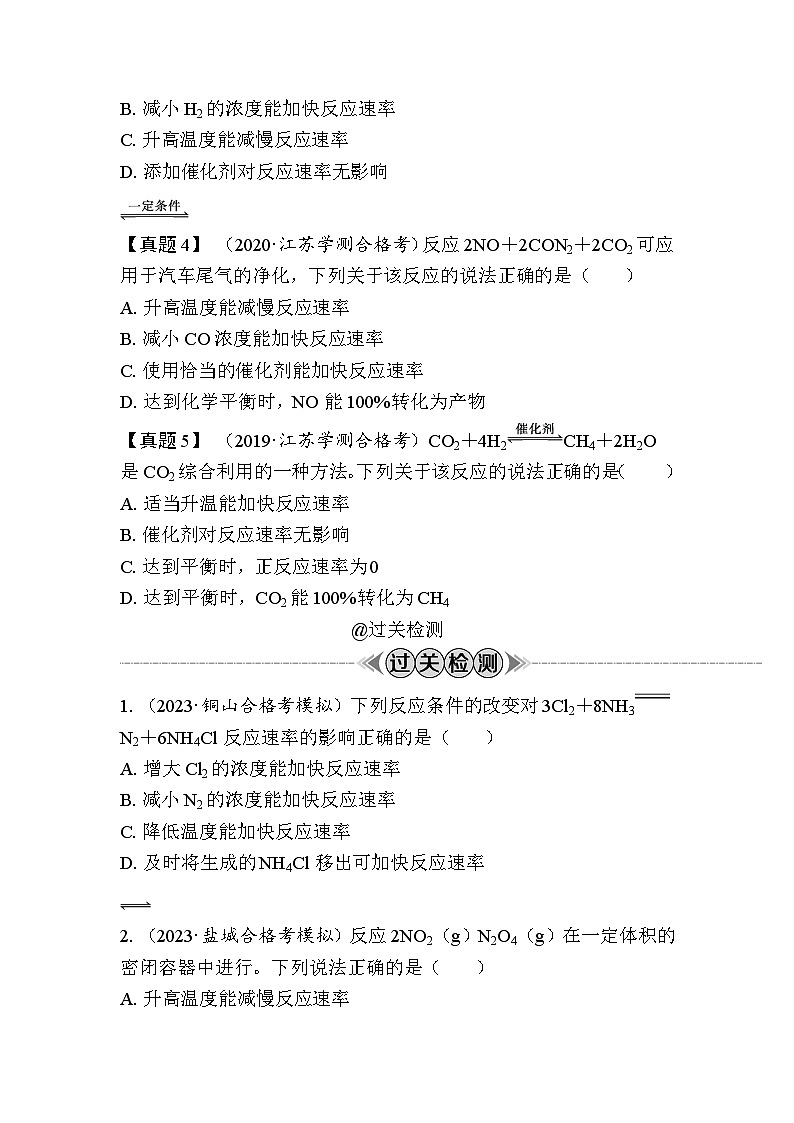 第30讲　化学反应速率与限度（含解析）-2024年江苏省普通高中学业水平合格性考试复习03