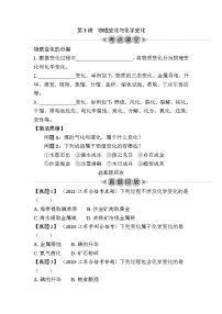 第3讲 物理变化与化学变化(含解析)-2024年江苏省普通高中学业水平合格性考试复习
