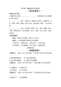 第3讲 物理变化与化学变化(含解析)-2024年江苏省普通高中学业水平合格性考试复习