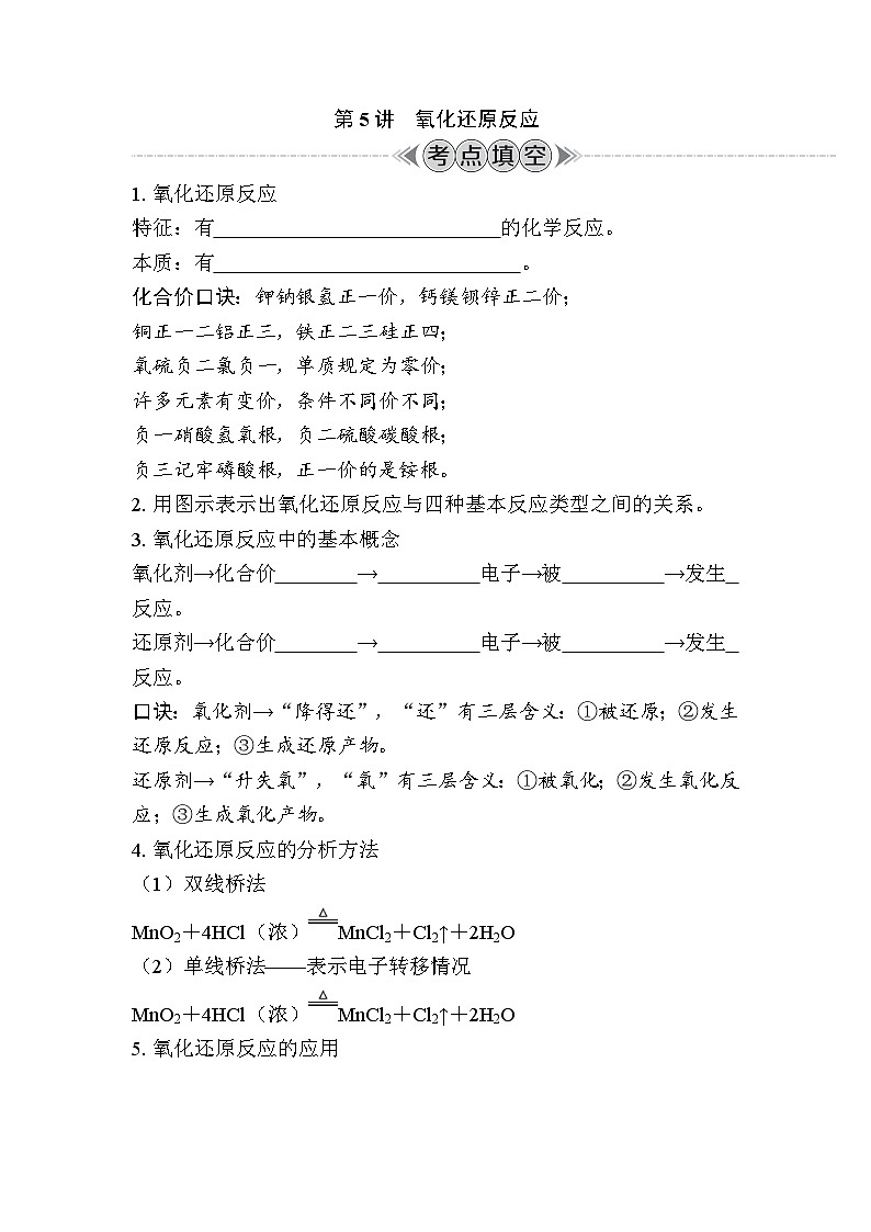 第5讲　氧化还原反应（含解析）-2024年江苏省普通高中学业水平合格性考试复习第1页