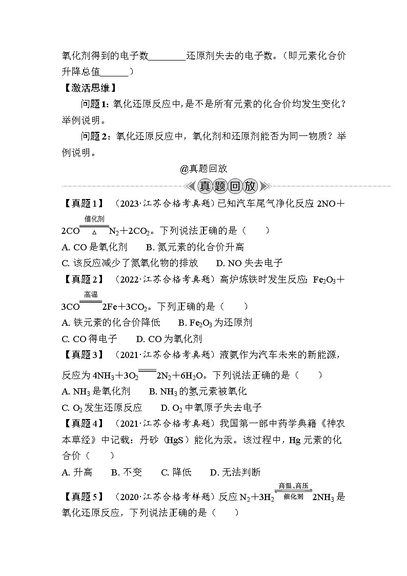 第5讲　氧化还原反应（含解析）-2024年江苏省普通高中学业水平合格性考试复习第2页