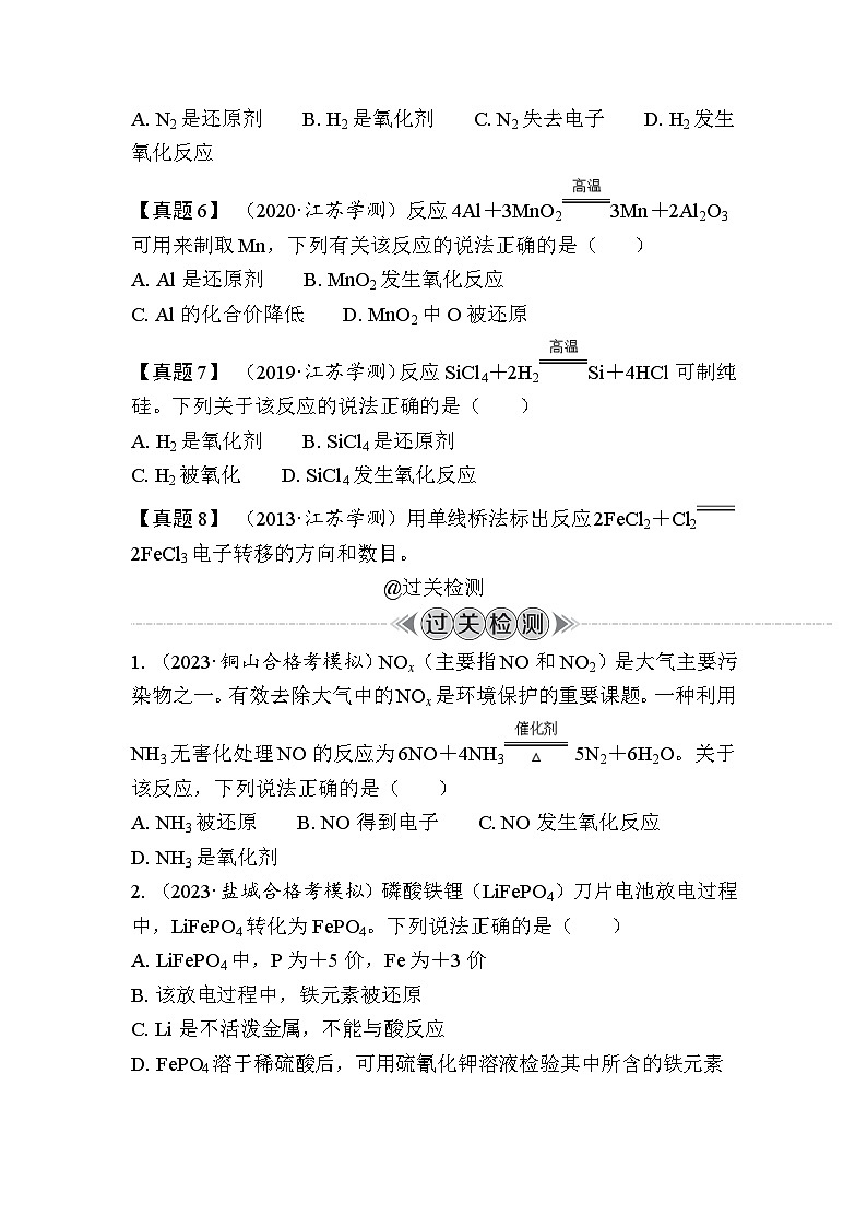 第5讲　氧化还原反应（含解析）-2024年江苏省普通高中学业水平合格性考试复习第3页
