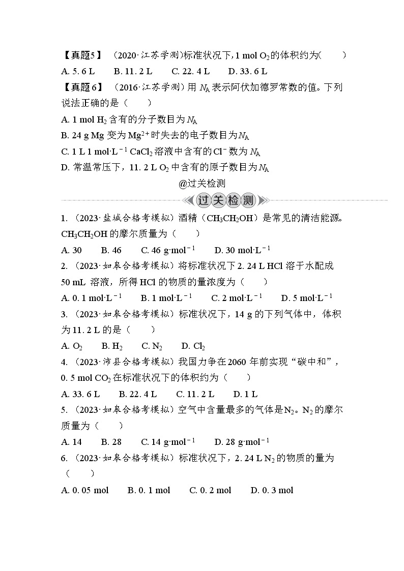 第8讲　物质的量（含解析）-2024年江苏省普通高中学业水平合格性考试复习02