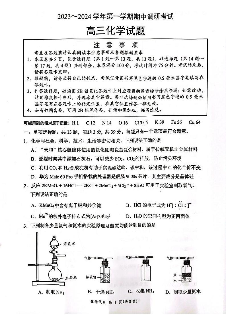 2024连云港高三上学期期中考试化学PDF版含答案01