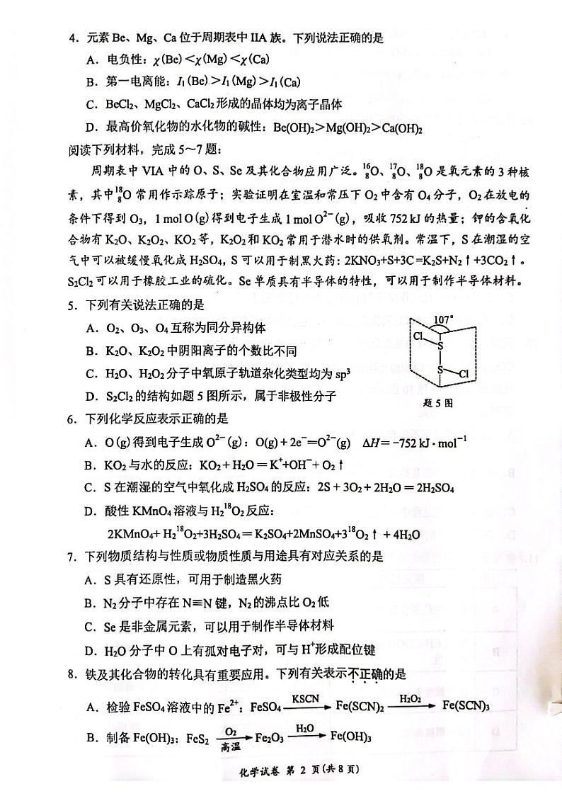 2024连云港高三上学期期中考试化学PDF版含答案02