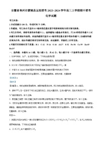 2024亳州蒙城县五校高三上学期11月期中联考化学试题含解析