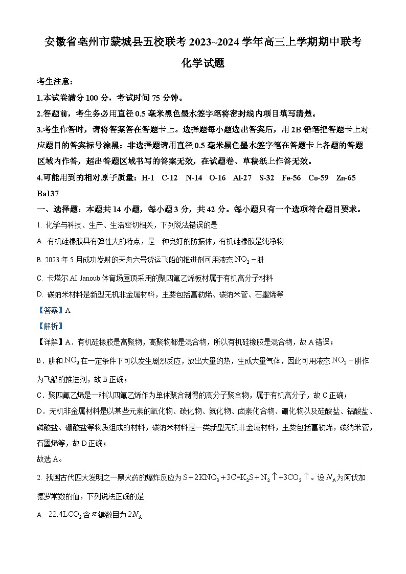 2024亳州蒙城县五校高三上学期11月期中联考化学试题含解析01