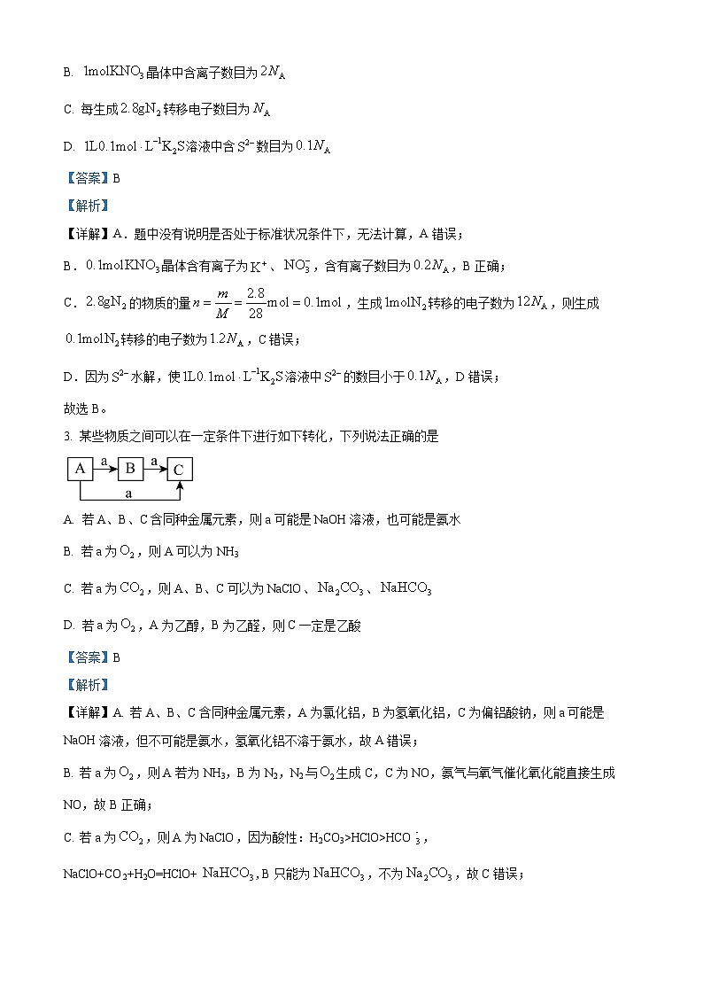 2024亳州蒙城县五校高三上学期11月期中联考化学试题含解析02