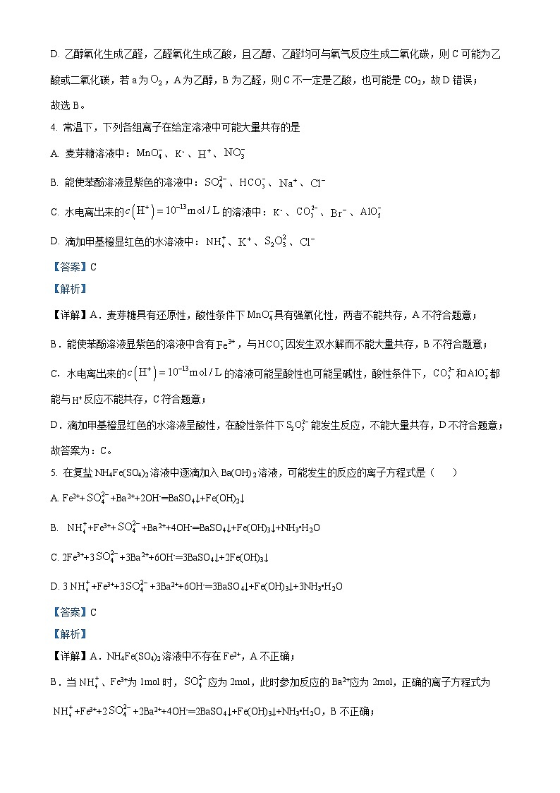 2024亳州蒙城县五校高三上学期11月期中联考化学试题含解析03