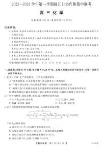 2024福州闽江口协作体高三上学期11月期中联考试题化学PDF版含答案