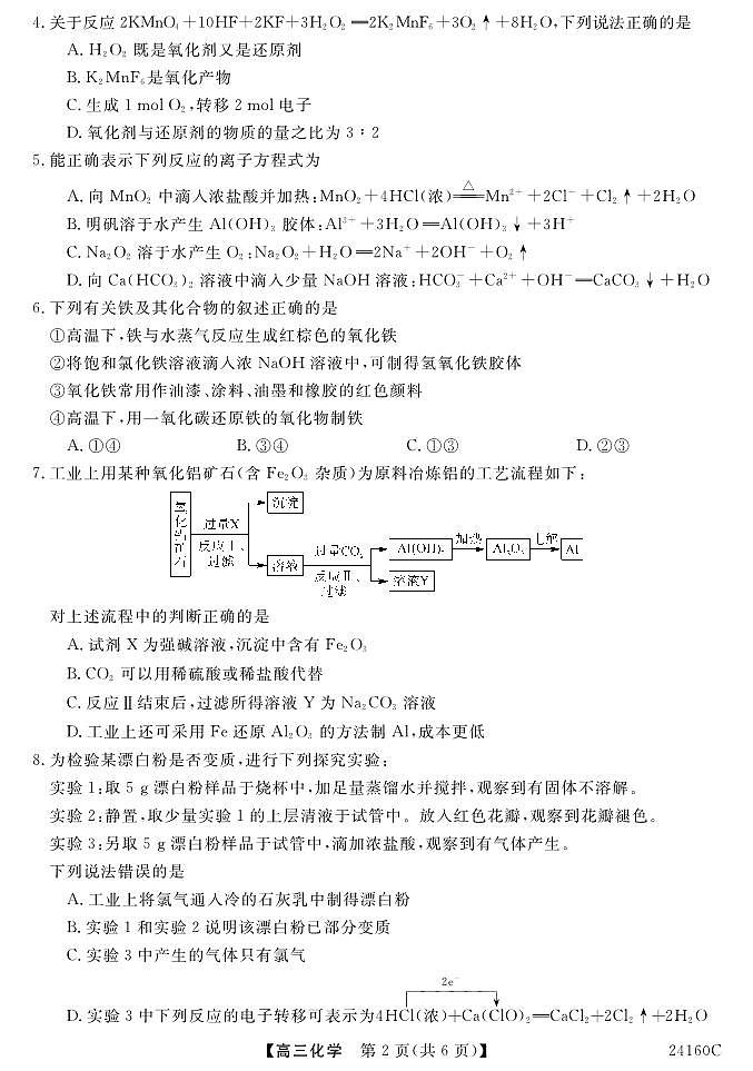 2024福州闽江口协作体高三上学期11月期中联考试题化学PDF版含答案02