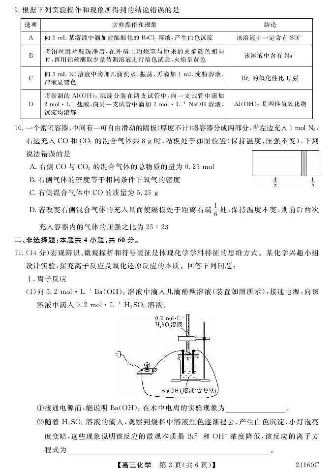 2024福州闽江口协作体高三上学期11月期中联考试题化学PDF版含答案03