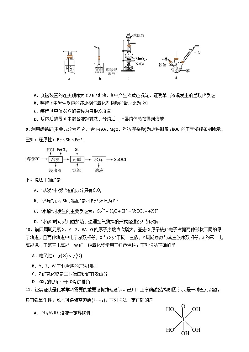 2024南昌三校（南昌一中、南昌铁路一中、南昌第十中学）高三上学期第一次联考化学含答案 试卷03