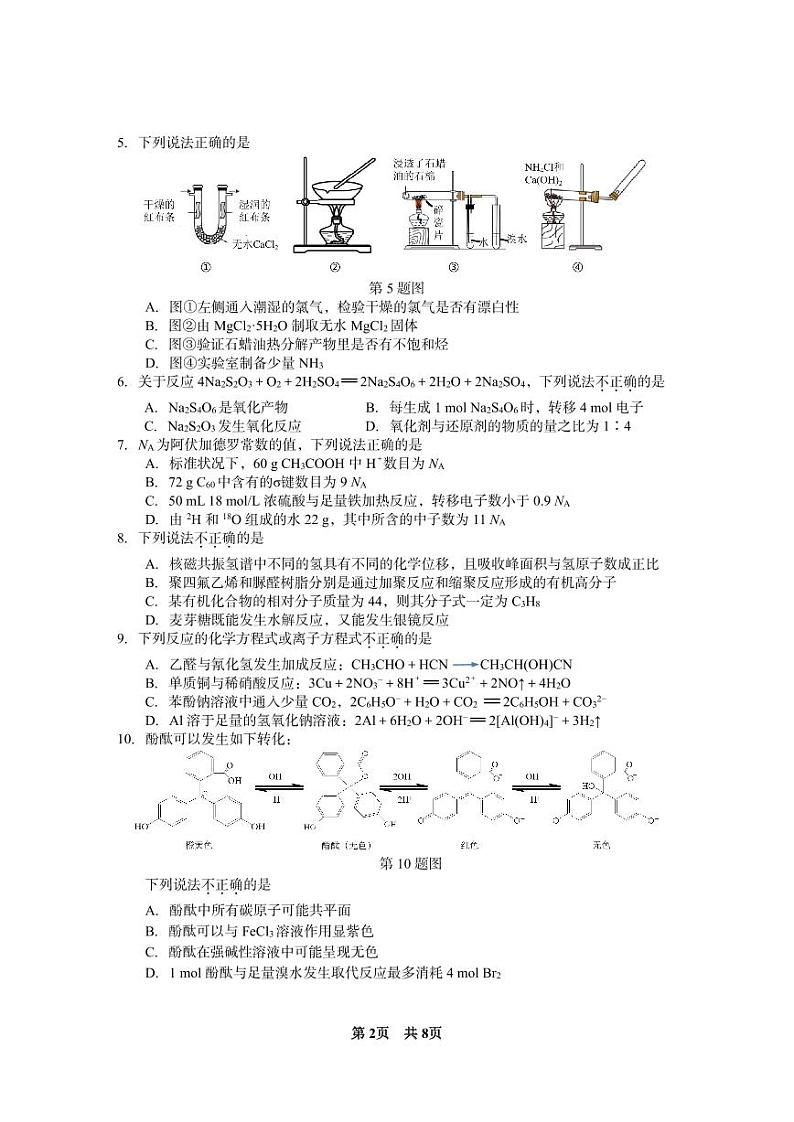 2024台州高三上学期第一次教学质量评估化学PDF版含答案 试卷02