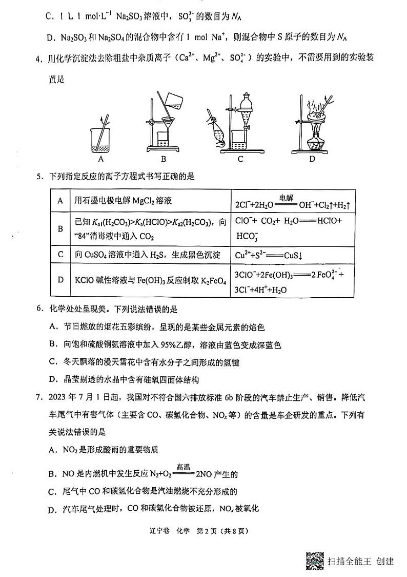 2024辽宁部分学校高三上学期期中大联考试题化学PDF版含答案02