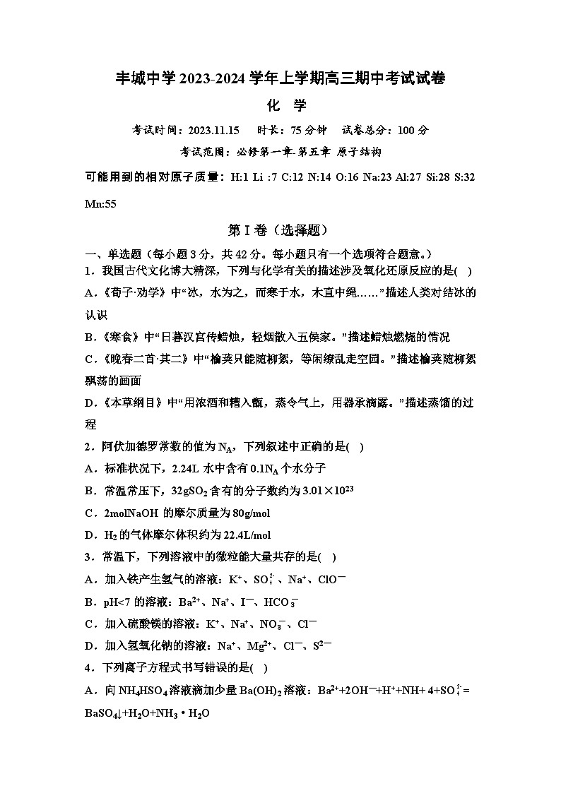 2024宜春丰城中学高三上学期期中考试化学含答案01