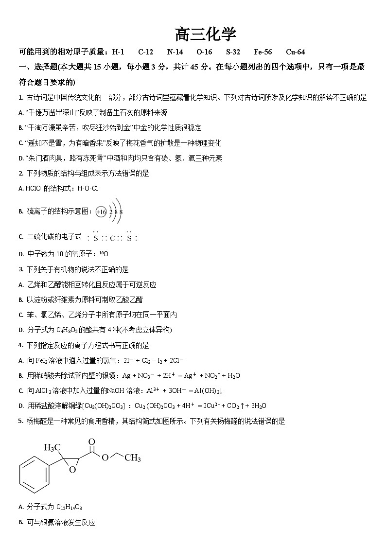 2024通化梅河口五中高三上学期期中考试化学含答案第1页
