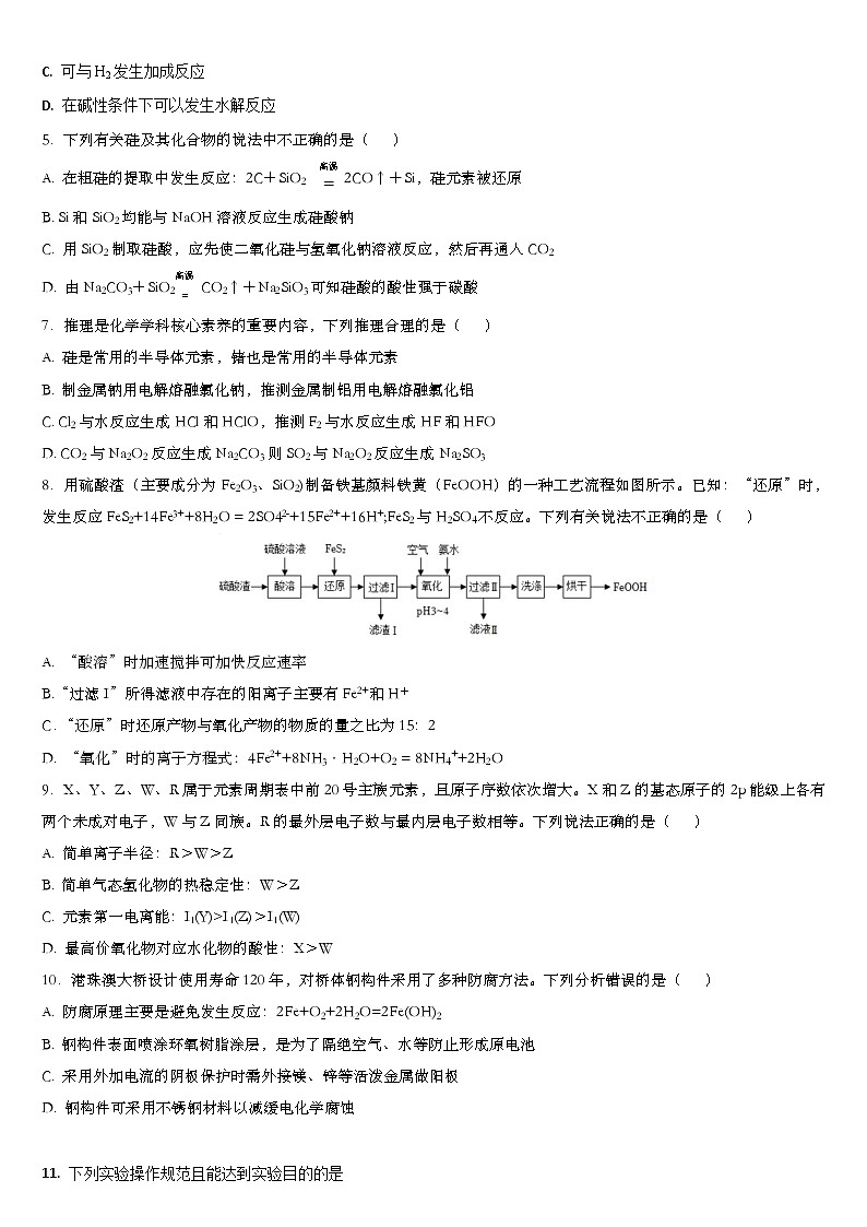 2024通化梅河口五中高三上学期期中考试化学含答案第2页