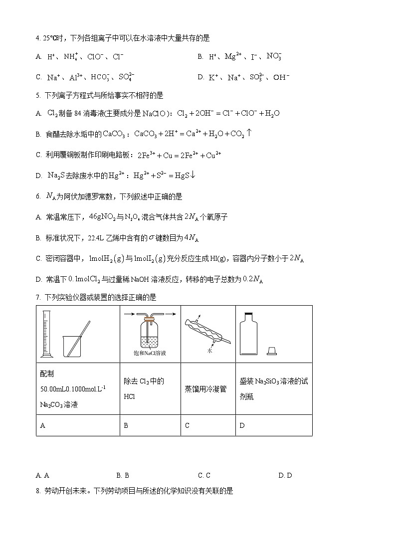 2024天津北辰区高三上学期第一次联考化学试题含解析02