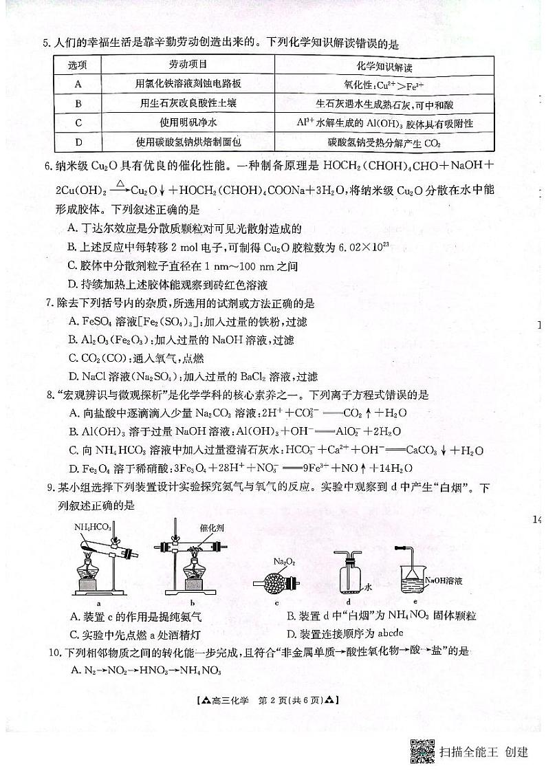 2023-2024学年度安康市高三年级第一次质量联考（期中考试）化学第2页
