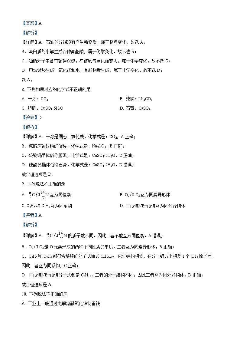2022年7月浙江省普通高中学业水平考试化学试题（Word版附解析）03