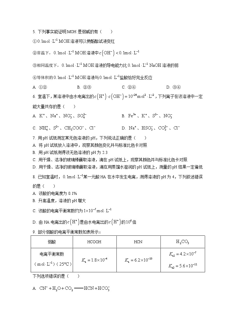 山东省鄄城县第一中学2024届高二上学期10月月考化学试题（Word版附解析）02